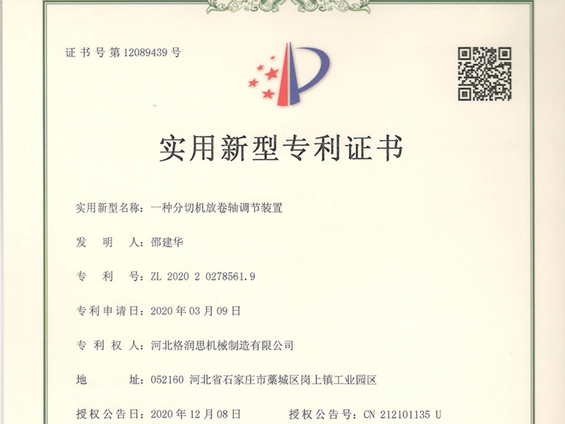 一種分切機放卷軸調(diào)節(jié)裝置